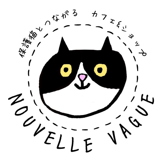 保護猫とつながるカフェ＆ショップ　Nouvelle Vague（ヌーベルバーグ）